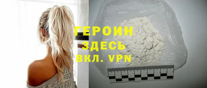 Героин Heroin  цена   Видное 